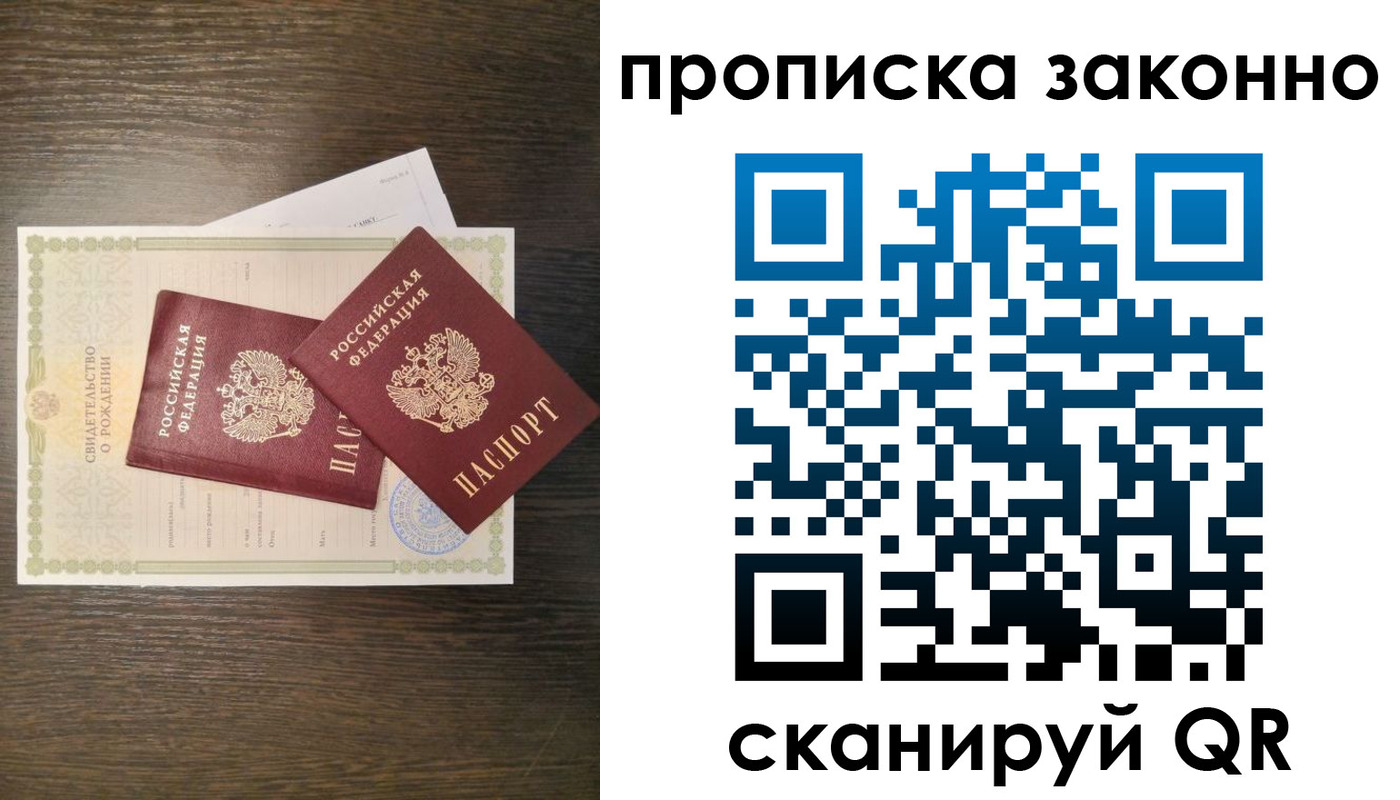 прописка в Татарске